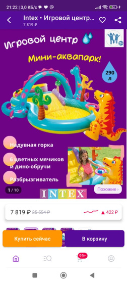 Бассейн для малышей на