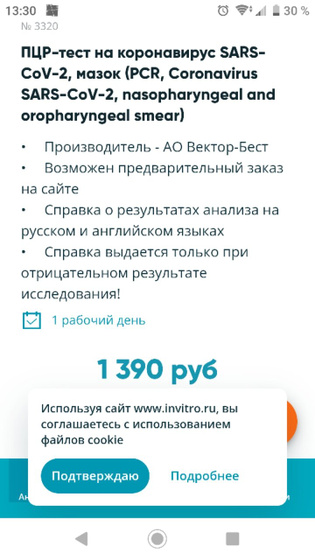 Тест на ковид в