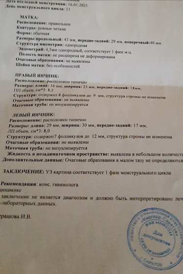 Девчат, ходила на узи