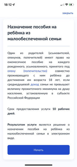 Кто то получает такое пособие ?