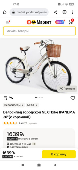 Велосипед женский с низкой