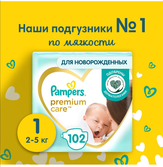Какие памперсы для новорожденных
