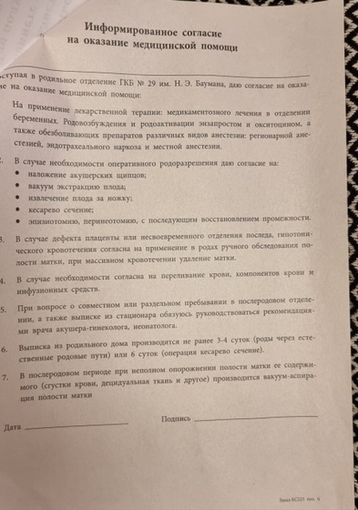Согласие на оказание медицинской помощи РД N29