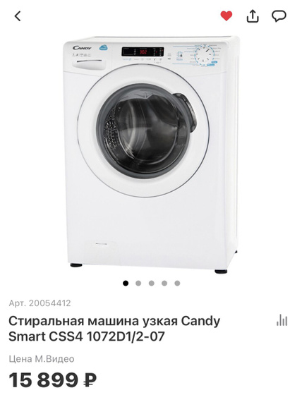 Стиральная машина