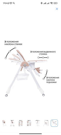Стул для кормления