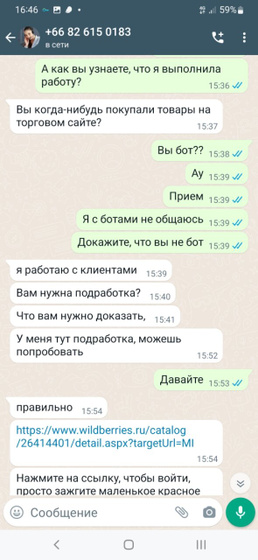 Елена из вацапа