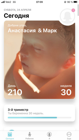 Ура! 🎉 30 недель!