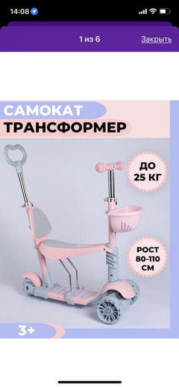 Велосипед/самокат