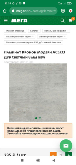 Ламинат!!!