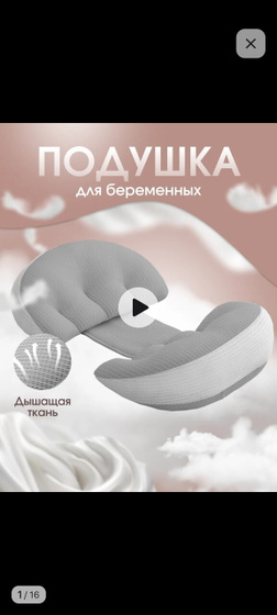 Подушка для беременных