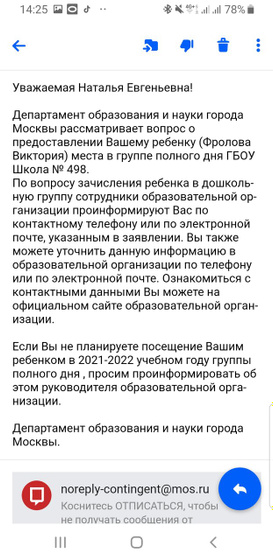 Очередь в детский сад