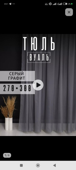 Тюль