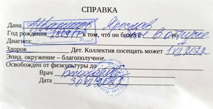 Справка