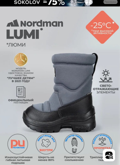 Сапоги nordman