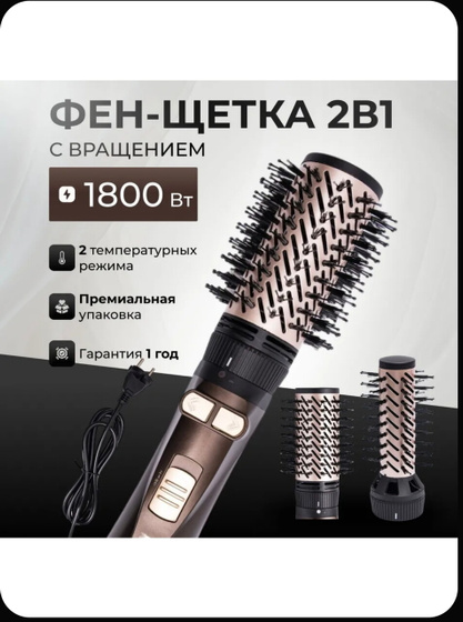 У кого такая фен щётка? Именно вращающаяся? Как вам?