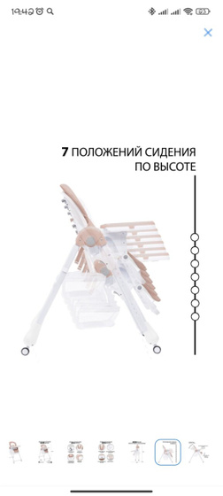 Стул для кормления