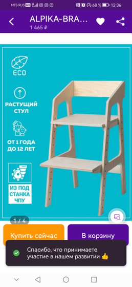 Ребёнок в стульчик для