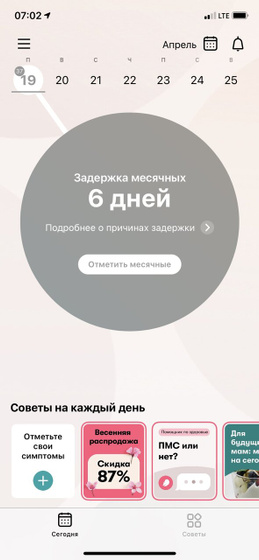 6 день задержки.