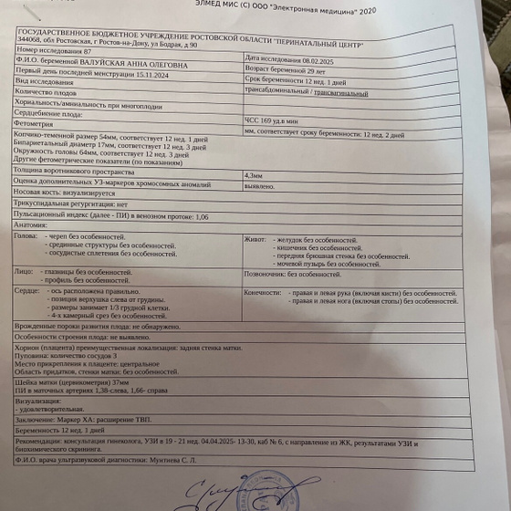 Первый скрининг