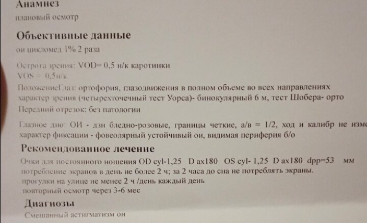 Астигматизм у ребенка, мамы отзовитесь.
