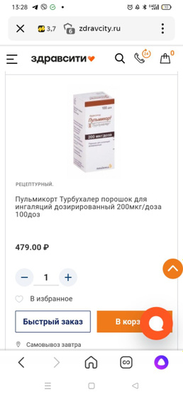 Замена пульмикорта