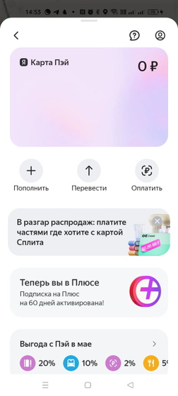 Цифровая карта Пей. Как еë пополнить?
