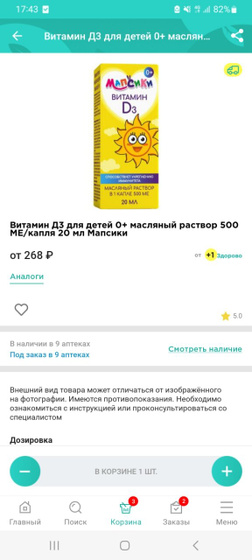 Витамины