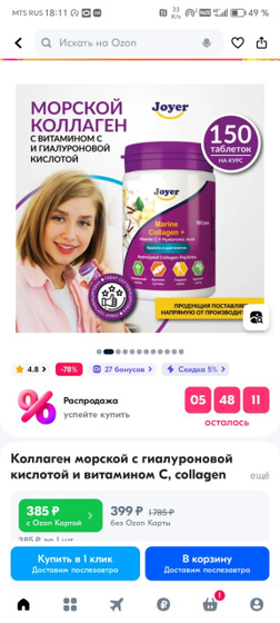 Коллаген курсом