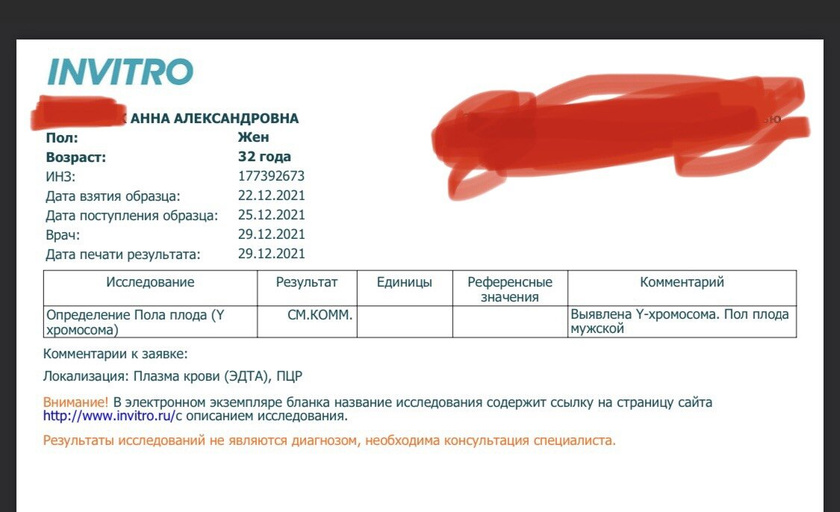 Пол плода - определение Y хромосомы