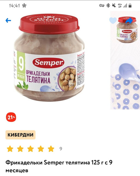 Semper мясные пюре