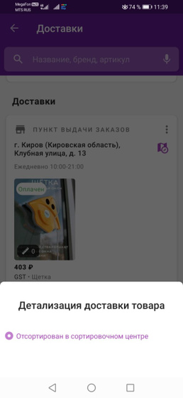 Непонятная ситуация с Вайлдберриз