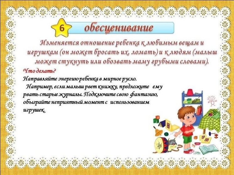 Кризис 3 лет