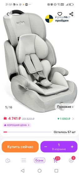 Опять автокресло