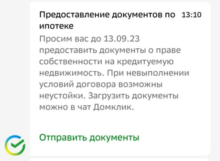 Вопрос про ипотеку
