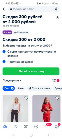 Озон. Помогите. Такой непонятный сайт(((