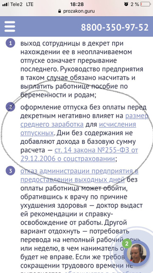 Декрет и отпуск без содержания.ВАЖНО‼️