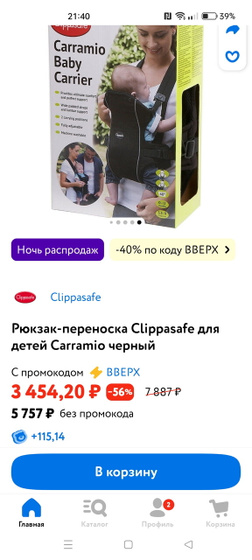 Помогите отличить эргорюкзак от кенгуру