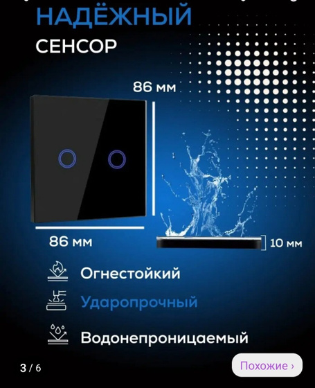 Сенсорные выключатели.