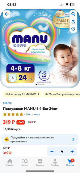 Кто брал подгузники Ману, как вам?