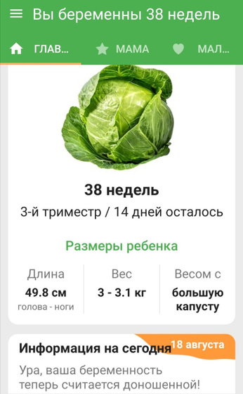 38 недель, режим ждуна?