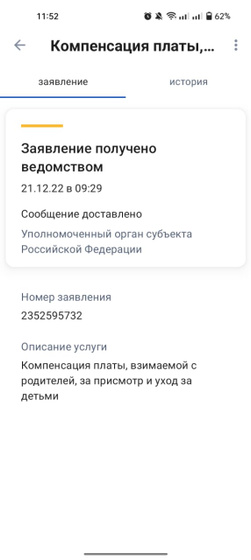 Кто подавал на компенсацию