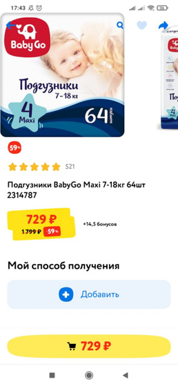 BabyGo подгузники