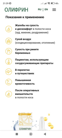 Олифрин спрей для беременных