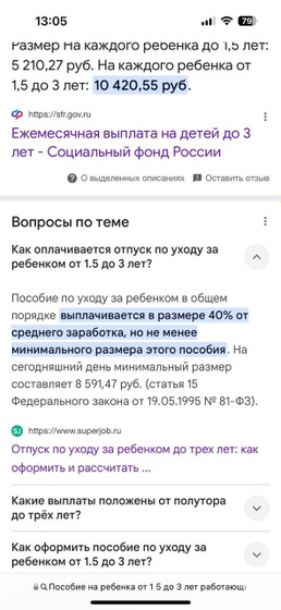 Выплата от работы с 1,5 до 3