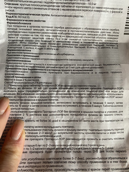 Протаргол