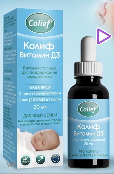 Витамин Д3