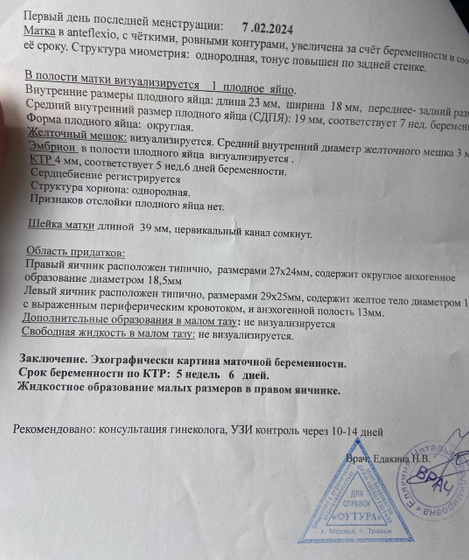 УЗИ.