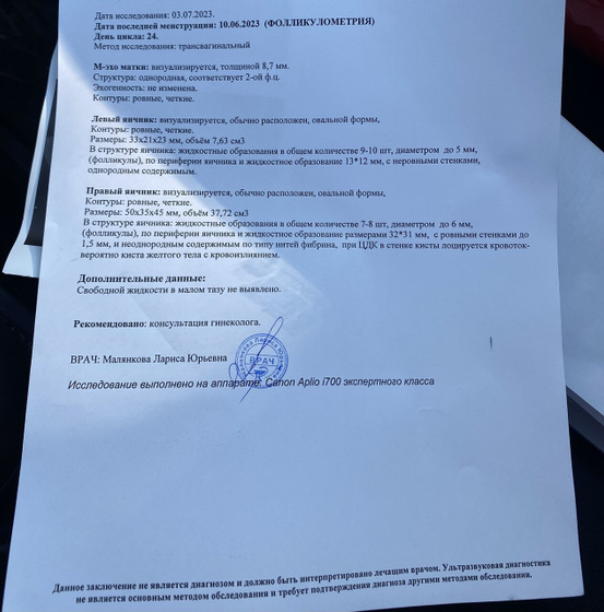 Смотрела на узи, что с фолликулом