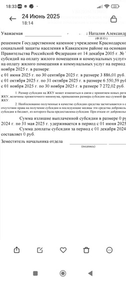 Удивила соц защита