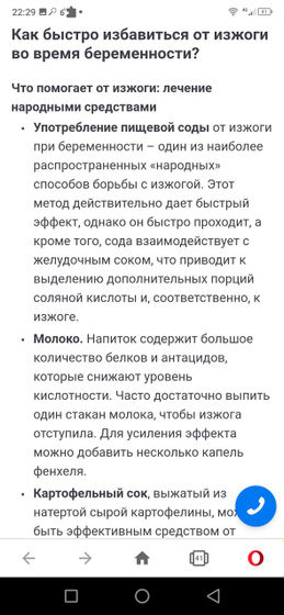 Как избавиться от изжоги.